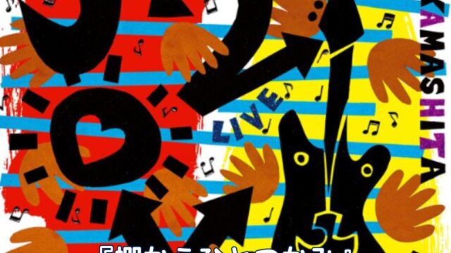 9/23発売『僕の中の少年（2025 Vinyl Edition）』、先着特典のデザイン決定！ | 山下達郎 ソロ50周年特設サイト |  Tatsuro Yamashita Solo 50th Anniversary 山下達郎 サンデーソングブック 25周年記念アコースティックライブ 250名限定